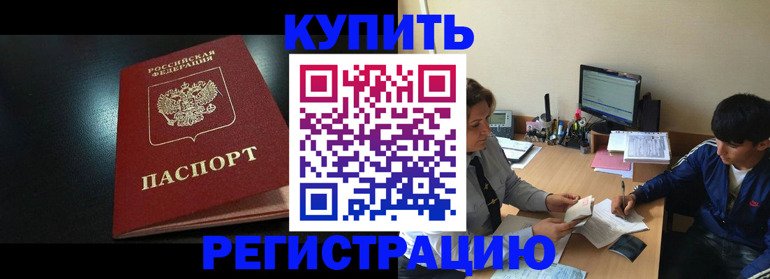прописка регистрация в Курганской области